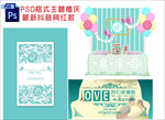 蓝色主题婚庆舞台