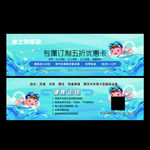 游泳卡