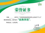 优秀学员证书