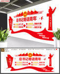 寄语青年党建文化墙校园文化