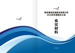 武藏会议材料封面