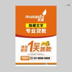 武藏专业贷款