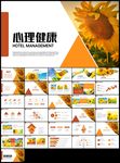 清新向日葵心理健康教育心理疏导