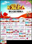 爱心公益慈善爱心奉献关爱老人