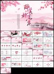 浪漫清新粉色樱花季樱花节赏樱花
