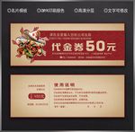 餐饮代金券