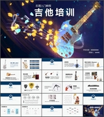 吉他培训课程简介PPT