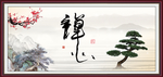 禅心