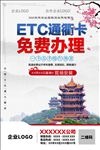湖北ETC通衢卡
