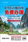 ETC八桂行卡