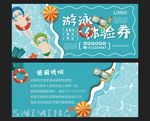 游泳体验券