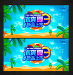 冰爽夏日
