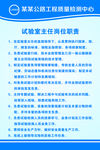 试验室主任岗位职责