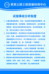 试验事故分析制度