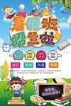 暑假班培训海报