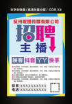 主播招聘