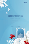 浅色地产海报