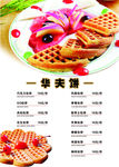 华夫饼