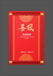 喜报