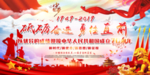 建国70周年