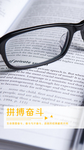 配眼镜海报
