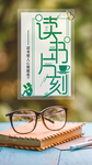 配眼镜海报