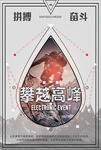 拼搏