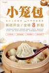 小笼包