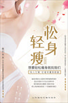 瘦身