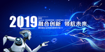 融合创新领航未来科技大会背景