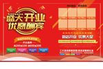 盛大开业