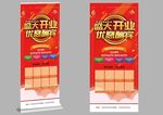 开业易拉宝