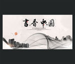 书香中国
