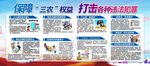 电信诈骗展板