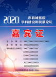 嘉宾证