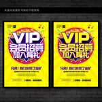 VIP会员招募