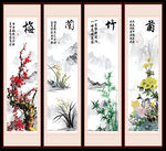 梅兰竹菊