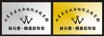 袜元素标志