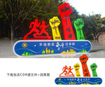 幸福都是奋斗出来的