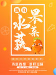 水果蔬菜