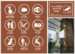 公共禁止标识