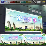 出国留学