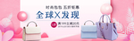 时尚女士包袋电商海报