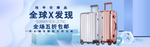 时尚旅行箱海报素材