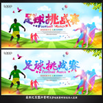 足球比赛
