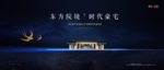 高端蓝色地产广告