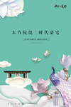 地产海报