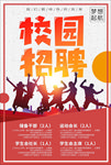 校园招聘