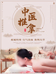 推拿