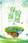 简约绿色保护湿地环境海报